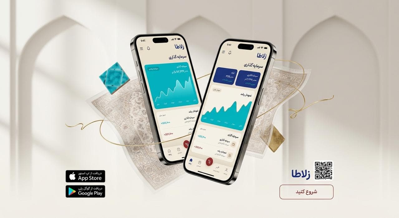 اپلیکیشن زلاطا برای مدیریت طلا در هر لحظه
